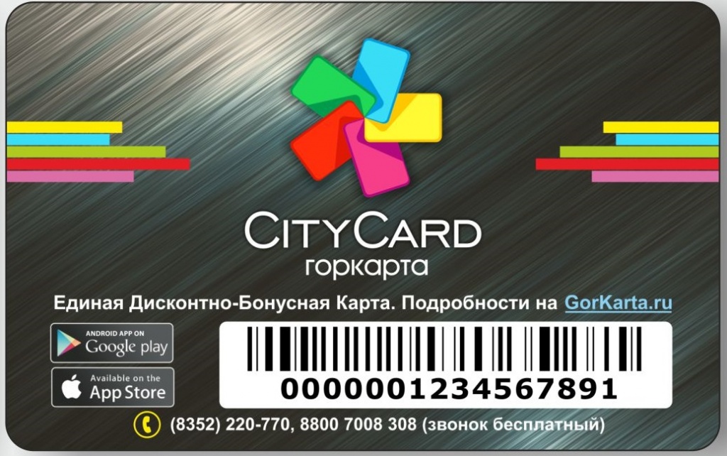 citycard_gorkarta_new.jpg