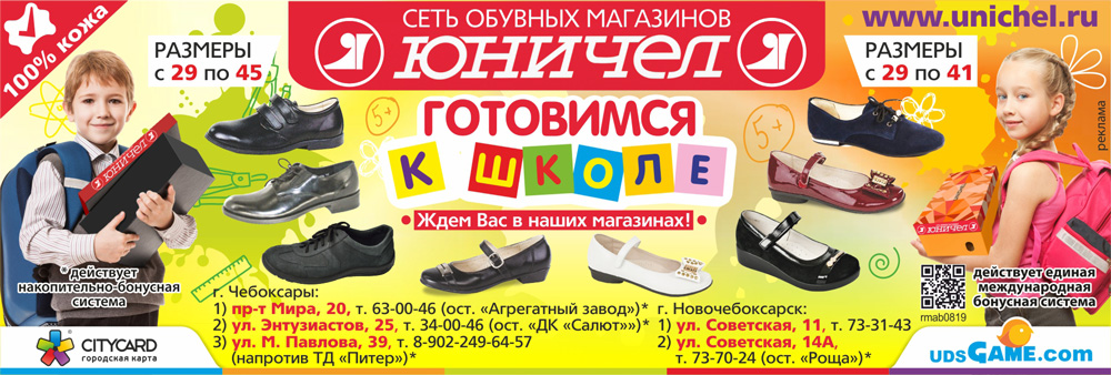 unichel-skidka-03082015.jpg