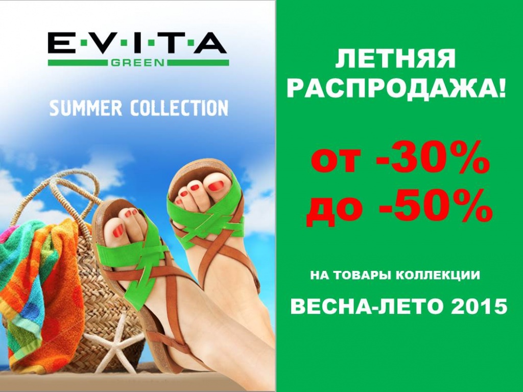 evita-skidka-16062015.jpg