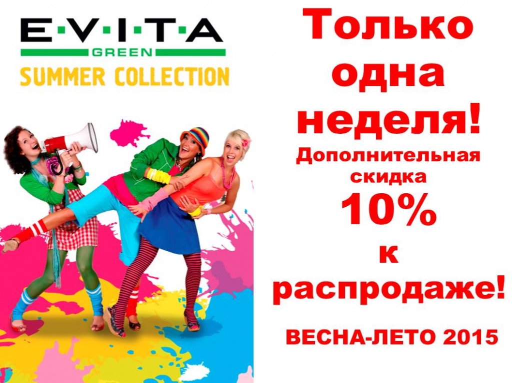 evita-skidka-27072015.jpg