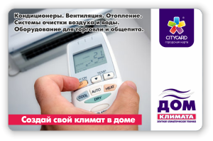 dom-klimata.png