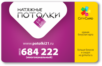 potolki21-citycard.png