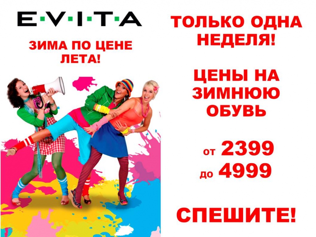 evita-skidka-11082015.jpg