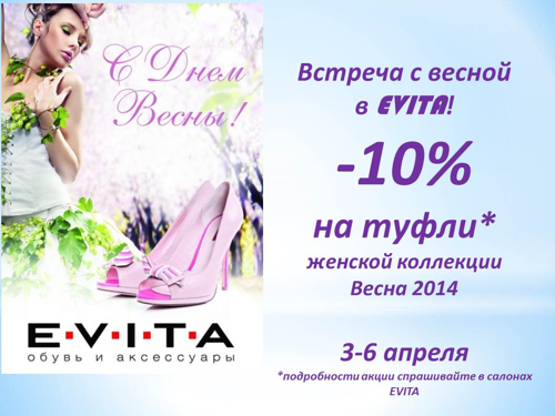 evita-020414.png
